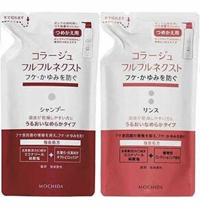 【8】コラージュフルフル ネクストシャンプー＆リンス 詰替　うるおいなめらか つめかえ用 各280ml