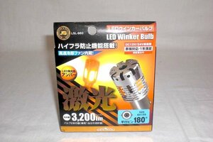 ★b☆☆未使用 JB LSL-960 LEDウインカーバルブ 激光 アンバー 平行ピン180°(1)