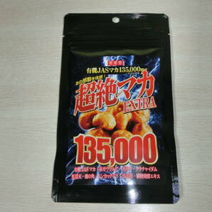 新品即決■超絶 マカ EXTRA 135,000mg 約5ヶ月分（有機JASマカ 赤ガウクルア ガラナ クラチャイダム トンカットアリ 配合の画像1