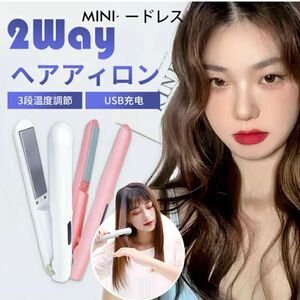 Cute コードレス ヘアアイロン ストレート ホワイト 充電式