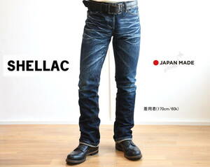 SHELLAC（シェラック）立体3Dヒゲ加工ブーツカットデニムパンツ size44 定価27.300円　made in japan 日本製