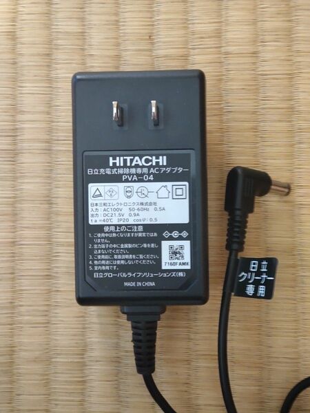 HITACHIコードレスクリーナー用ＡＣアダプターPVA-04