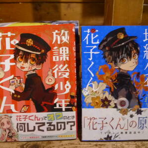 1 コミック 地縛少年 花子くん1〜21巻 + 0巻 放課後少年花子くん 23冊セット あいだいろ 20240421の画像2