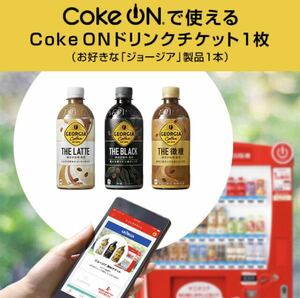 Coke ON George a product drink ticket free ticket free ticket coupon substitution coupon coke on coffee Cafe coupon dolichike drink 