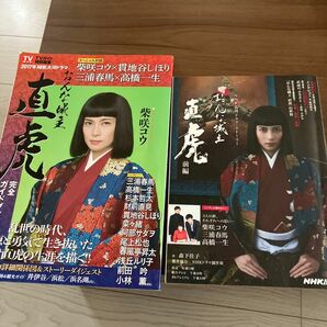 柴咲コウ高橋一生　三浦春馬 2冊セットまとめ売り中古本NHK大河ドラマ 「おんな城主 直虎」 完全ガイドブック