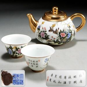 Y460. 中国古玩 蝋印付【大清乾隆年製】金彩 色絵 漢文花鳥文 急須 煎茶碗 二客 / 陶器陶芸古美術時代茶器