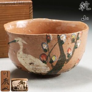 Y452. 時代茶道具【尾形乾山】白鷺花文 茶碗 合箱 / 陶器陶芸古美術抹茶碗