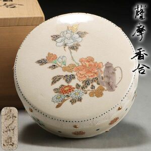 Y534. 古美術 薩摩 金襴手 花文 香合 蓋物 合子 合箱 / 陶器陶芸時代茶道具