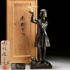 Y482. 彫刻家【圓鍔勝三】ブロンズ像「あおぞら」鳩と少女像 高さ40.5cm 置物 共箱 / 金工美術彫刻美術置物飾り物銅像