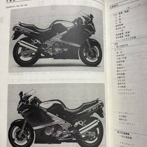 ZZ-R400 サービスマニュアル 整備書 補足版の画像3