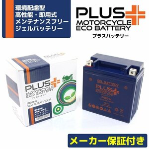 充電済み バイクバッテリー保証付 互換 YB9-B スペイシー125ストライカー JF02 ベンリィ125 CD125T JA03 250T LAカスタム MC07 CJ250T