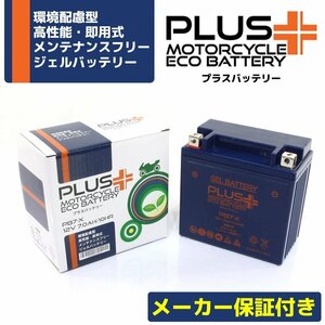 充電済み バイクバッテリー保証付 互換 YB7-A 12N7-4A GM7Z-4A FB7-A Vespa50N Vespa50S VespaPK XL VespaPK HP