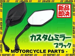 カスタムミラー バイク ブラック マットブラック 左右セット トリシティ MT-25 MT-03 XSR700 マジェスティ250 グランドマジェスティ XT250X