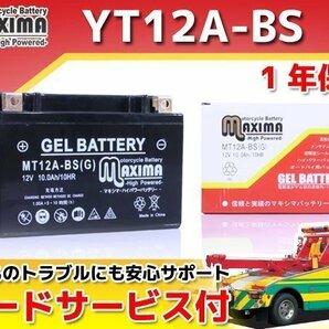 ジェルバッテリー保証付 互換YT12A-BS バンディット1250S GW72A GSX1300R ハヤブサ GW71A GX72A エプシロン250 CJ43Bの画像1