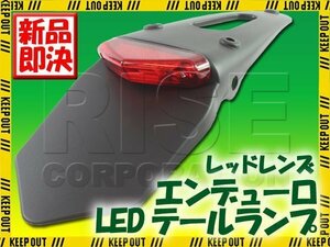 エンデューロLEDテールランプ レッドレンズ グラストラッカー RM-Z250 RM-Z450 DR-Z400 RM250 DF200E DR250R ジェベル125 RMX250 ハスラー