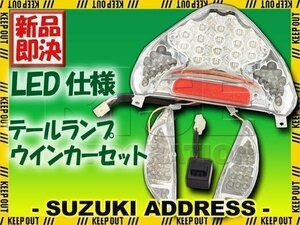 アドレスV125/G CF46A クリア LEDテールランプ ウインカーセット