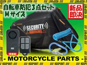 セキュリティアラーム ライト 簡単取付 ブラック ヘルメットロック 盗難防止 M サイクルカバー ビッケ 27インチ パナソニック カラビナ