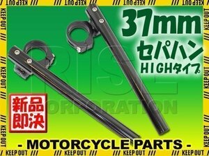 汎用 37パイ 37mm セパハン キット ブラック 角度調整HIGHタイプ CB223S MC40 FTR223 MC34 CBR250R MC41 MC19 CBR250RR VT250スパーダ MC20