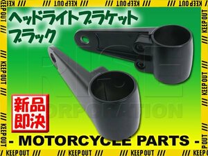 ヘッドライトブラケット 41mm アルミビレット ヘッドライトステー ブラック 黒 汎用 カスタム パーツ ブロス CB400Four ホーネット CB400SF