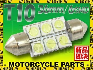 T10×36mm 6連 SMD LEDバルブ ホワイト フェストン球 ガラス管型 ルームランプ ルーム球 ラゲッジランプ トランクライト ナンバー灯 などに