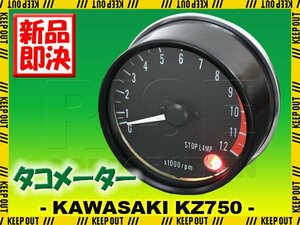 カワサキ Z750-D1 KZ750D Z750FX Z900 KZ900 Z1000 Z1000 MK2 復刻版 警告灯付き 純正タイプ タコメーター メーター 逆車 部品 交換