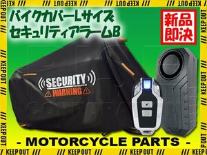 防犯 車体カバー セキュリティアラーム セット 日本語説明書付 大音量 音量調節 感度調節 ヴェクスター125/150 バーディー Z125プロ スズキ