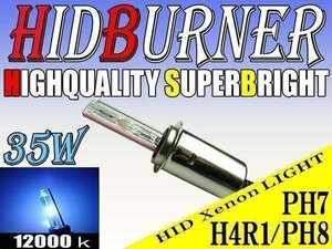 HID 35W 12000k PH7バルブ PH8 H4R1 バーナー HI/LOW 切替 汎用 ヘッドライト フォグ ライト ランプ キセノン ケルビン 補修 交換