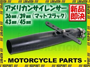 アメリカン ブラック 艶消し 黒 マットブラック インナー サイレンサー スリップオンマフラー バイク 汎用 GB250クラブマン VTR250 CB400F