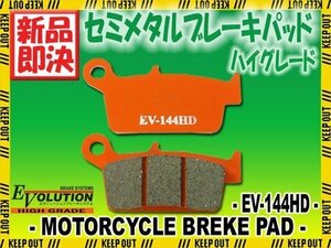 EV-144HD ハイグレードブレーキパッド KX125 KLX250 Dトラッカー KLX250S LX250E KX250 KLX300 KLX300R KLX400SR KX500 KLX650R