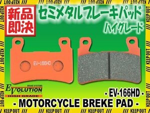 EV-166HD ハイグレードブレーキパッド CB1300SF CB400 VTR