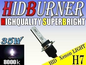 バイク用 HID 汎用 35W H7バルブ 8000k バーナー 交換補修用 ヘッドライト フォグ ライト ランプ キセノン ケルビン 補修 交換