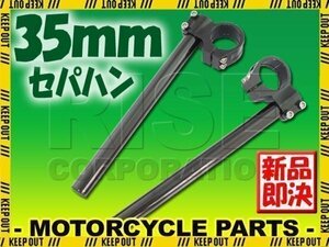 汎用 35パイ 35mm アルミ セパレートハンドル/セパハン シルバー VT250Fインテグラ F2D/F2F MC08 CBR250Four MC14 CBR250R MC17 CBX400F