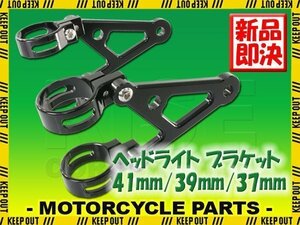 ヘッドライトステー フォーク用 アルミビレット 37mm 黒 ブラック FT500 FT400 NS250F NS250R FTR223 GSX750E ボルティー GSR250 ST250