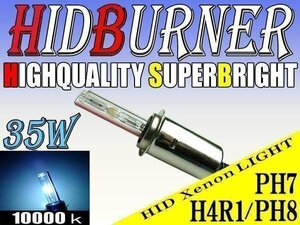 HID 35W 10000k PH7バルブ PH8 H4R1 バーナー HI/LOW 切替 汎用 ヘッドライト フォグ ライト ランプ キセノン ケルビン 補修 交換