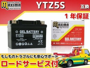 ジェルバッテリー 保証付バイクバッテリー YTZ5S 互換 KLX110L KSR110 KL110A KSR110PROアプリリア RX50 SR50AC RS50 Classic50 RS250