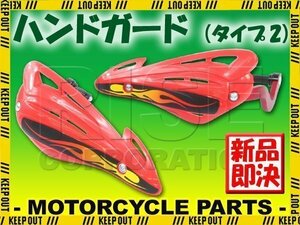 汎用 アルミハンドガードタイプ2 バーエンド取付タイプ レッド DT125R ランツァ ブロンコ TT250R TY250Zスコティッシュ DT200