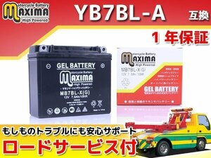 ジェルバッテリー保証付 互換YB7BL-A ホンダ MVX250F MC09