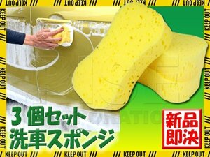 洗車スポンジ 3個セット 吸水力 洗車グッズ ウォッシュスポンジ 車 バイク オートバイ 大判サイズ 持ちやすい 洗車用品 清掃用具