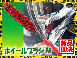 洗車ブラシ ホイールブラシ Mサイズ 曲がる 固定 タイヤブラシ 洗車用品 カー用品 傷防止 掃除 清掃 柔らかい ホイールハウス