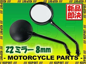 汎用 Z2ミラー ラウンドミラー ブラック 左右セット 正ネジ 8mm 新保安基準適合 スーパーカブ TODAY アクシス50 ストリートマジック50 JOG