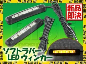 ラバー製 LEDウインカー2個 XR400モタード VMAX TRX850 FZ400