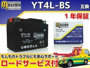 保証付バイクバッテリー 互換YT4L-BS パックスクラブ AF14 ビート AF07 フラッシュ AB19 プレスカブ C50 AA01 ブロード AF33 リード AF20