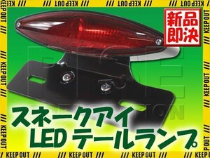 スネークアイLEDテールランプ レッドレンズ ブラックブラケット FTR PS250 FTR223 ジョルカブ スーパーカブ CL400 ドリーム50 クロスカブ