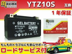 ジェルバッテリー保証付 互換YTZ10S CBR600F(海外モデル) CBR600RR PC37 PC40 CB600FホーネットPGM-FI PC41 CB900ホーネット SC48 FAZER8