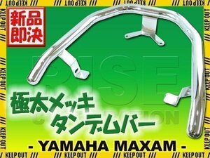 マグザム SG17J SG21J 極太 メッキ タンデムバー シーシーバー