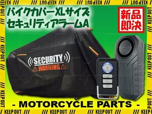 防犯 車体カバー セキュリティアラーム セット 日本語説明書付 大音量 音量調節 感度調節 GSX-S125 バンバン200 警告 スズキ 大型