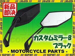 バイクミラー ブラック ネイキッド ビックスクーター 平面鏡 アドレスV125 GSR250 GSX250Sカタナ DR250R バンディット Vストローム SV400