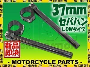 汎用 37パイ 37mm セパハン キット ブラック 角度調整 LOWタイプ NS250R/F/400R NS250R/F MC11 CBR400R NC23 CBR400Fフォーミュラー3 CB900