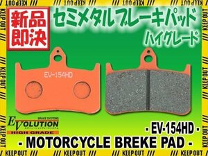 EV-154HD ハイグレードブレーキパッド CB400SF version S F2V/F3T ブロス400 NC25 RVF400R NC35