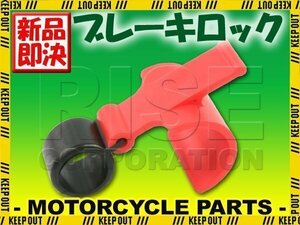 バイク用 フロント ハンドル ブレーキ レバー ロック レッド KX450F KX250F KLX250 KX65 スーパーシェルパ KSR110 KSR KDX220 KLE400